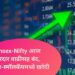 Sensex-Nifty आज जोरदार वाढीसह बंद, मिडकॅप-स्मॉलकॅपमध्ये खरेदी
