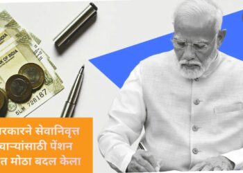 Government Employees Pension Update : केंद्र सरकारने सेवानिवृत्त कर्मचाऱ्यांसाठी पेंशन प्रक्रियेत मोठा बदल केला