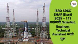 ISRO SDSC SHAR Bharti 2025 – 141 पदांसाठी Scientist, Engineer, Technical Assistant भरती सुरू