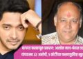 बागपत फसवणूक प्रकरण: आलोक नाथ-श्रेयस तळपदे यांच्यासह 22 आरोपी, 5 कोटींच्या फसवणुकीचा खुलासा