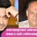 बागपत फसवणूक प्रकरण: आलोक नाथ-श्रेयस तळपदे यांच्यासह 22 आरोपी, 5 कोटींच्या फसवणुकीचा खुलासा