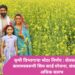कृषी विभागाचा मोठा निर्णय : शेतकऱ्यांसाठी कायमस्वरूपी सिम कार्ड योजना, संवाद होणार अधिक सुलभ