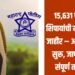 15,631 पोलिस शिपायांची मेगा भरती जाहीर – अर्ज प्रक्रिया सुरू, जाणून घ्या संपूर्ण तपशील