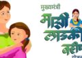Ladki Bahin Yojana 2025: तब्बल ₹43 हजार कोटी खर्चामुळे सरकारच्या तिजोरीवर ताण वाढला