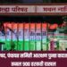 ZP Election Reservation 2025: जिल्हा परिषद, पंचायत समिती आरक्षण पुन्हा वादात; राज्यभर तब्बल ९०० हरकती दाखल