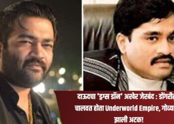 दाऊदचा 'ड्रग्स डॉन' अखेर जेरबंद : डोंगरीतून चालवत होता Underworld Empire, गोव्यातून झाली अटक!