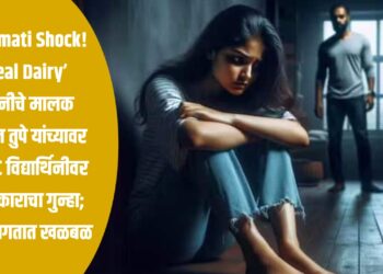 Baramati Shock! ‘Real Dairy’ कंपनीचे मालक मनोज तुपे यांच्यावर MPSC विद्यार्थिनीवर बलात्काराचा गुन्हा; उद्योगजगतात खळबळ