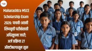 Maharashtra MSCE Scholarship Exam 2026: पाचवी-आठवी शिष्यवृत्ती परीक्षेसाठी अधिसूचना जारी; अर्ज प्रक्रिया २७ ऑक्टोबरपासून सुरू