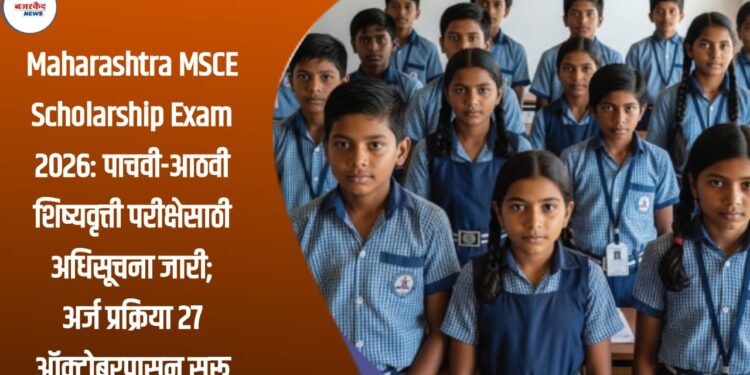Maharashtra MSCE Scholarship Exam 2026: पाचवी-आठवी शिष्यवृत्ती परीक्षेसाठी अधिसूचना जारी; अर्ज प्रक्रिया २७ ऑक्टोबरपासून सुरू