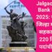 Jalgaon DCC Bank Bharti 2025: जळगाव जिल्हा मध्यवर्ती सहकारी बँकेत 220 लिपिक पदांची भरती सुरू