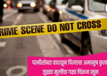 पत्नीसोबत वादातून पित्याचा अमानुष कृत्य; जुळ्या मुलींचा गळा चिरून खून