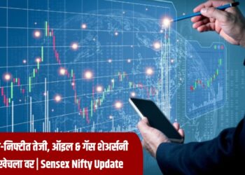 Indian Share Market Today: सेन्सेक्स-निफ्टीत तेजी, ऑइल & गॅस शेअर्सनी बाजार खेचला वर | Sensex Nifty Update