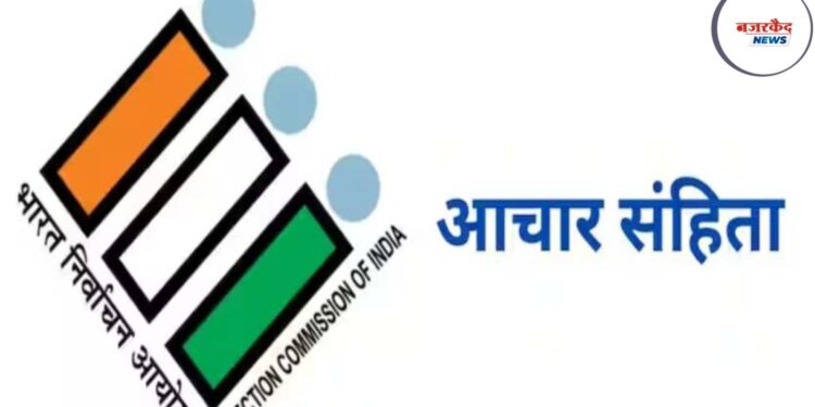 महाराष्ट्र स्थानिक स्वराज्य संस्थांच्या निवडणुका 2025 | नोव्हेंबरमध्ये लागू होणार आचारसंहिता