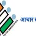 महाराष्ट्र स्थानिक स्वराज्य संस्थांच्या निवडणुका 2025 | नोव्हेंबरमध्ये लागू होणार आचारसंहिता