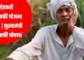 शेतकरी कर्जमाफी योजना 2025 | मुख्यमंत्री कर्जमाफी घोषणा
