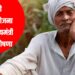 शेतकरी कर्जमाफी योजना 2025 | मुख्यमंत्री कर्जमाफी घोषणा