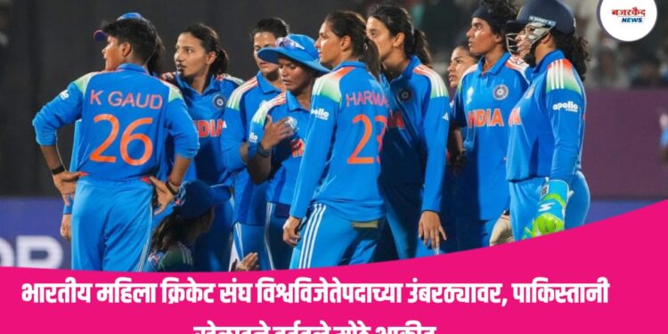 India vs South Africa Final Match 2025 – भारतीय महिला क्रिकेट संघ विश्वविजेतेपदाच्या उंबरठ्यावर, पाकिस्तानी खेळाडूने वर्तवले मोठे भाकीत