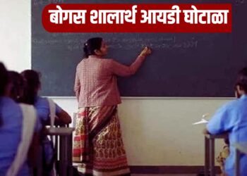 बोगस शालार्थ आयडी घोटाळा : नाशिक पोलिस पथकाचा जळगावात मुक्काम, मुख्याध्यापकांना चौकशीच्या नोटिसा