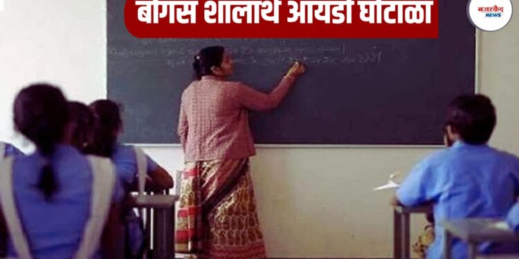 बोगस शालार्थ आयडी घोटाळा : नाशिक पोलिस पथकाचा जळगावात मुक्काम, मुख्याध्यापकांना चौकशीच्या नोटिसा