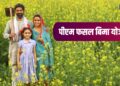 PM Fasal Bima Yojana Rabi 2025: महाराष्ट्रात रब्बी हंगामासाठी लागू – जाणून घ्या कोणत्या जिल्ह्यांना कोणती विमा कंपनी कव्हर करेल