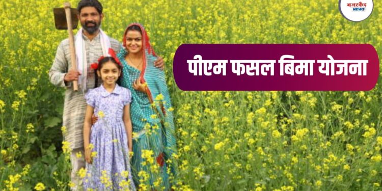 PM Fasal Bima Yojana Rabi 2025: महाराष्ट्रात रब्बी हंगामासाठी लागू – जाणून घ्या कोणत्या जिल्ह्यांना कोणती विमा कंपनी कव्हर करेल
