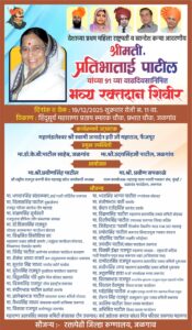 रक्तदान शिबिर