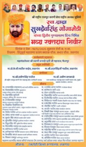 रक्तदान शिबिर