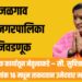 जळगाव महानगरपालिका निवडणूक : सामाजिक कार्यातून नेतृत्वाकडे – सौ. सुचित्रा महाजन प्रभाग क्रमांक १६ मधून ताकदवान उमेदवार म्हणून चर्चेत