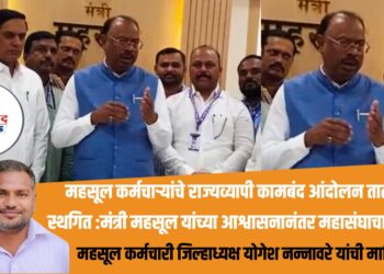 महसूल कर्मचाऱ्यांचे राज्यव्यापी कामबंद आंदोलन तात्पुरते स्थगित  मंत्री महसूल यांच्या आश्वासनानंतर महासंघाचा निर्णय