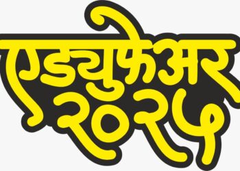 अनुभूती स्कूलच्या विद्यार्थ्यांचे शुक्रवारपासून ‘एड्युफेअर-२०२५’