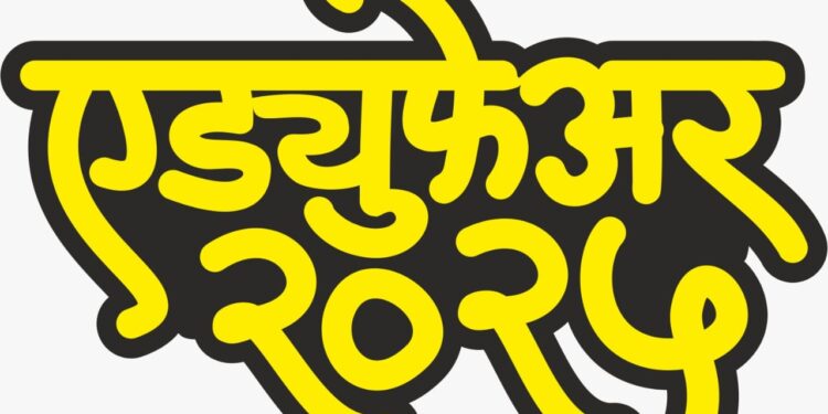 अनुभूती स्कूलच्या विद्यार्थ्यांचे शुक्रवारपासून ‘एड्युफेअर-२०२५’