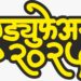 अनुभूती स्कूलच्या विद्यार्थ्यांचे शुक्रवारपासून ‘एड्युफेअर-२०२५’