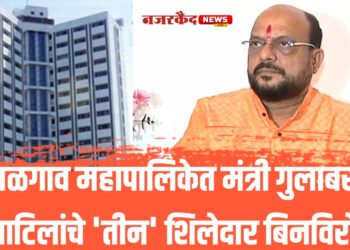 जळगाव महापालिकेत मंत्री गुलाबराव पाटिलांचे ‘तीन’ उमेदवार बिनविरोध निवड