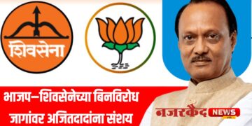 भाजप–शिवसेनेच्या बिनविरोध जागांवर अजितदादांना संशय; महायुतीत निवडणुकीआधीच ठिणगी, आरोप–प्रत्यारोपांचा भडका