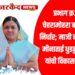 “प्रभाग क्र. ३ चा चेहरामोहरा बदलण्याचा निर्धार; माजी नगरसेविका मीनाताई धुडकु सपकाळे यांची विकासाची हमी”
