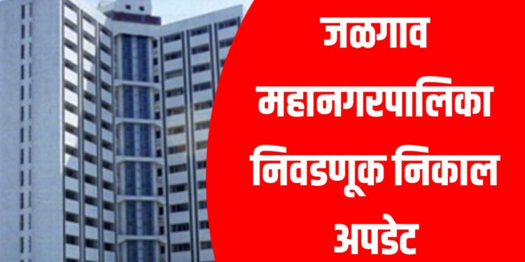 माजी महापौर प्रभाग क्र ११ मधून आघाडीवर