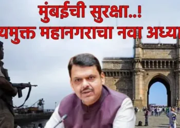 मुंबईची सुरक्षा आणि भाजपचा ‘झिरो टॉलरन्स’ पॅटर्न : भयमुक्त महानगराचा नवा अध्याय