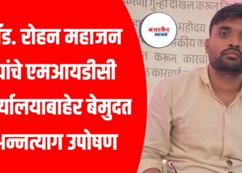 ॲड. रोहन महाजन यांचे एमआयडीसी कार्यालयाबाहेर बेमुदत अन्नत्याग उपोषण