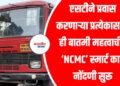 NCMC Smart Card