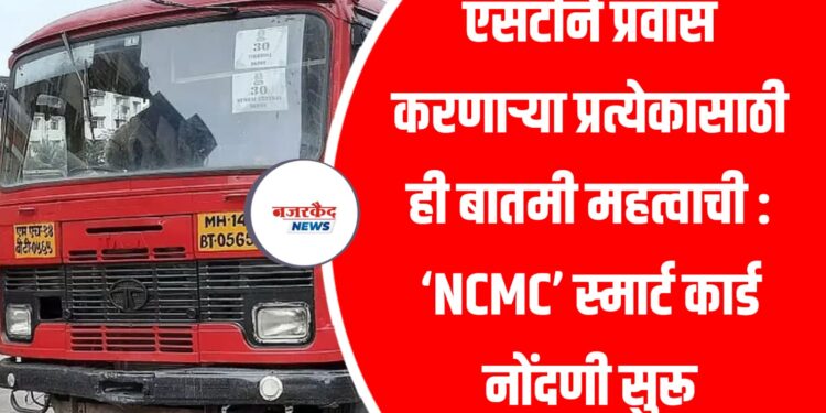 NCMC Smart Card