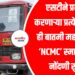 NCMC Smart Card