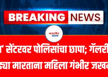 Spa Raid | ‘स्पा’ सेंटरवर पोलिसांचा छापा; गॅलरीतून उड्या मारताना महिला गंभीर जखमी