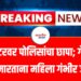 Spa Raid | ‘स्पा’ सेंटरवर पोलिसांचा छापा; गॅलरीतून उड्या मारताना महिला गंभीर जखमी