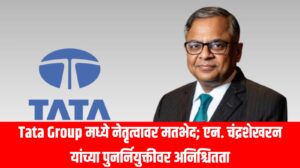 Tata Group मध्ये नेतृत्वावर मतभेद; एन. चंद्रशेखरन यांच्या पुनर्नियुक्तीवर अनिश्चितता