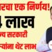 सरकारचा एक निर्णय ; 14 लाख राज्य सरकारी कर्मचाऱ्यांना थेट फायदा!