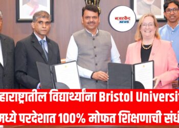 मोठी बातमी! महाराष्ट्रातील विद्यार्थ्यांना Bristol University मध्ये परदेशात 100% मोफत शिक्षणाची संधी
