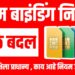 SIM-Binding Rules India कायम! राष्ट्रीय सुरक्षेला प्राधान्य , काय आहे नियम जाणून घ्या!