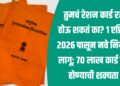 तुमचं रेशन कार्ड रद्द होऊ शकतं? १ एप्रिल २०२६ पासून नवे नियम लागू; ७० लाख कार्ड रद्द होण्याची शक्यता