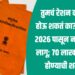 तुमचं रेशन कार्ड रद्द होऊ शकतं? १ एप्रिल २०२६ पासून नवे नियम लागू; ७० लाख कार्ड रद्द होण्याची शक्यता