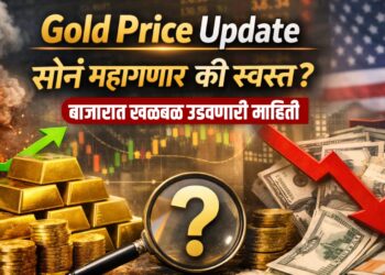 Gold Price Update: सोनं महागणार की स्वस्त? बाजारात खळबळ उडवणारी माहिती, एकदा वाचा!